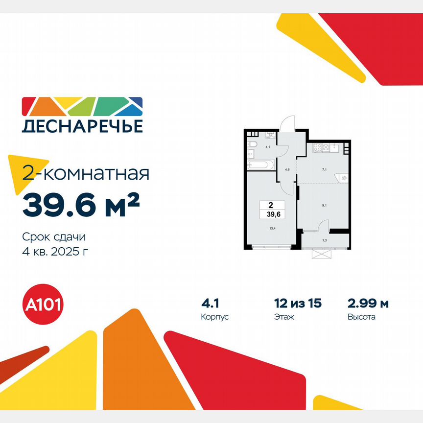 2-к. квартира, 39,6 м², 12/15 эт.
