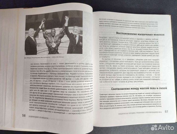 Книга Бодибилдинг от Вейдеров