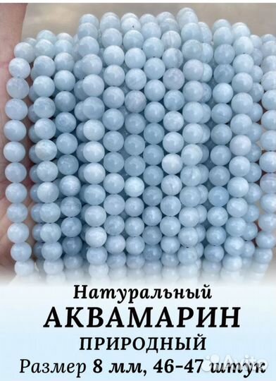 Аквамарин бусины