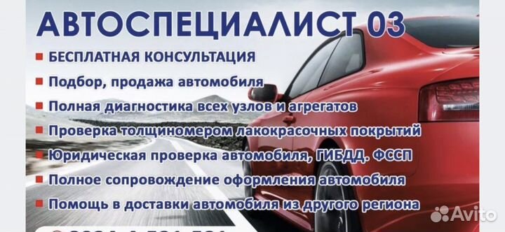 Помощь в подборе авто