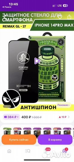 Защитное стекло антишпион на iPhone 14 pro max