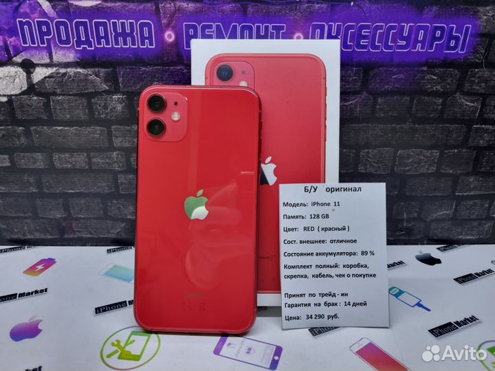 iPhone 11, 128 ГБ
