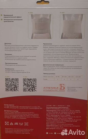 Практически новый бандаж послеоперационный К-605