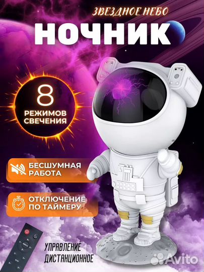 Ночник космонавт проектор
