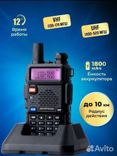 Рация baofeng uv 5r 8w новые