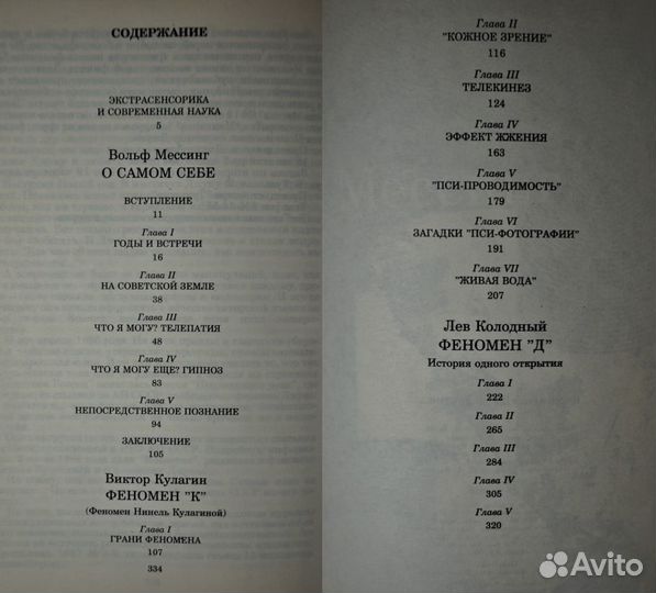 Книги Йога Здоровье Эзотерика Мистика Самопознание