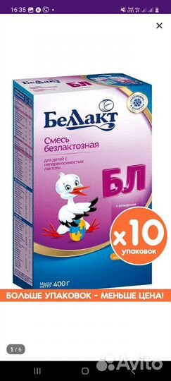 Детская смесь беллакт