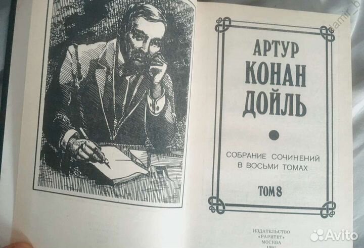 Конан Дойль собрание сочинений в 8 томах