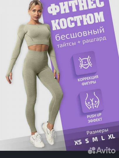 Фитнес костюм