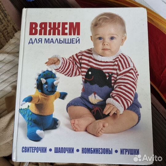 Вязание для малышей книга