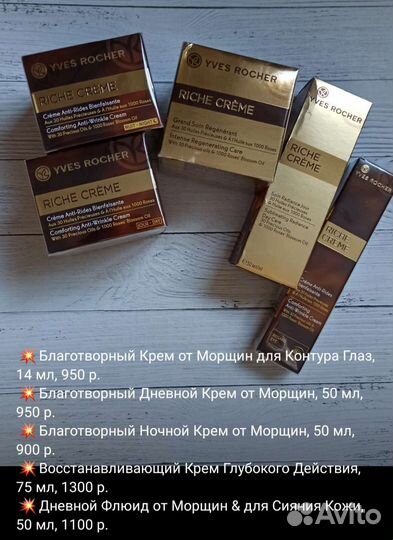 Уход для лица Ив роше Yves Rosher