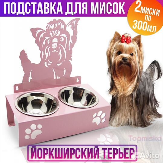 Миски для собак на подставке двойные 300х2мл Йорк