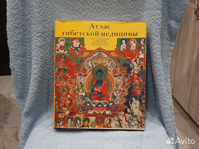 Атлас тибетской медицины 1998г