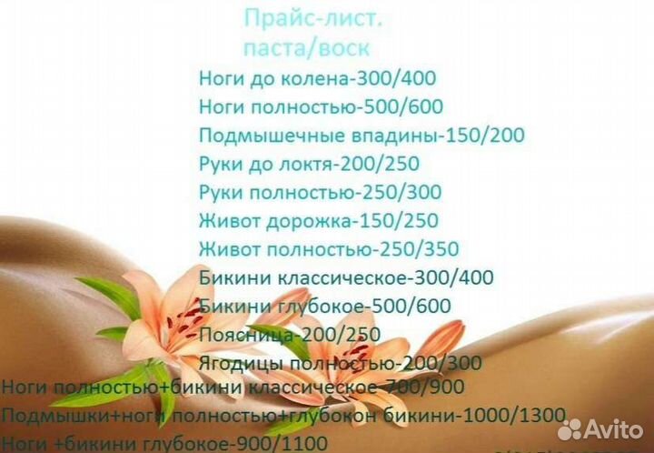 Шугаринг на дому