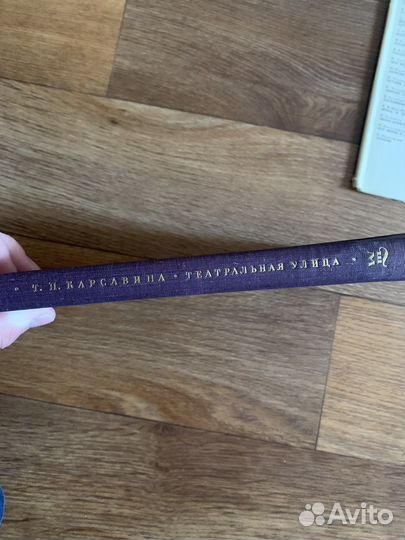 Т.П.Карсавина «Театральная улица» 1971г