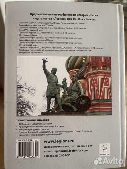 История России учебник 10-11 классы