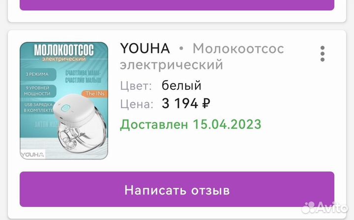 Молокоотсос электрический