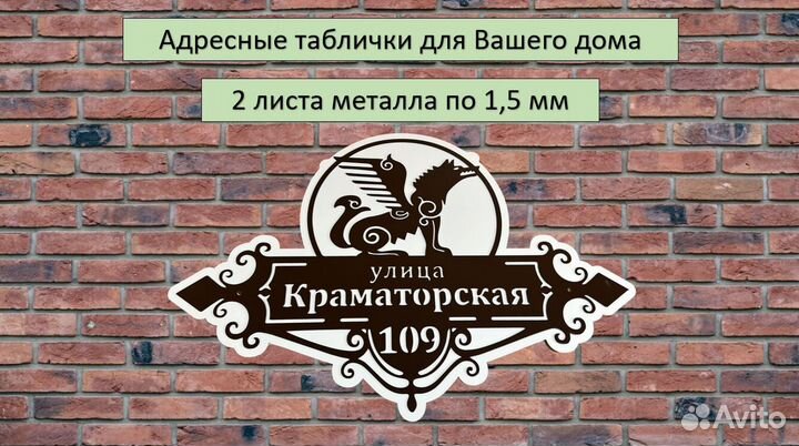 Адресные таблички