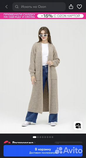 Кардиган и пальто