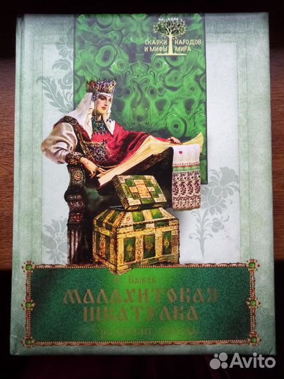 Бажов Павел Петрович 