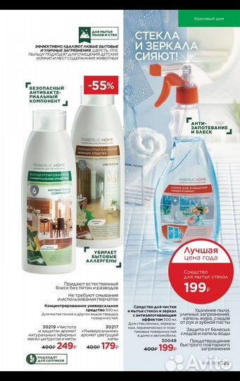 Пятновыводитель faberlic