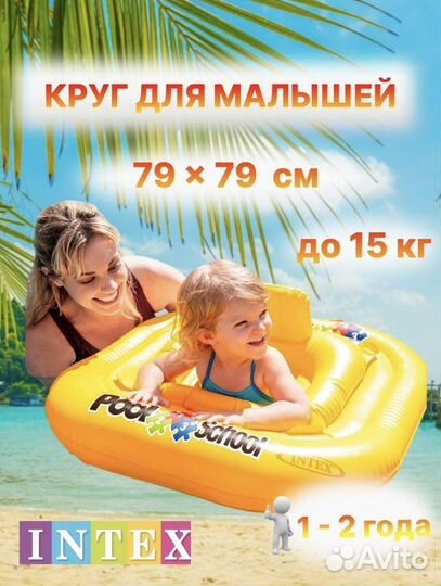 Надуаной круг для малышей