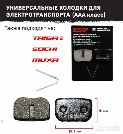 Тормозные колодки для детских электромотоциклов