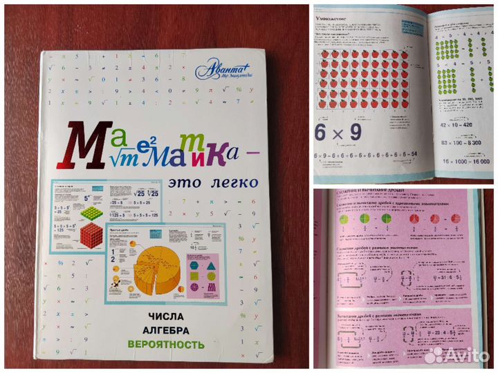 Книга Математика - это легко