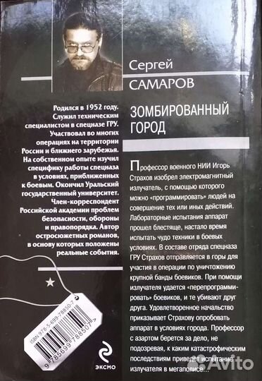 Книги серии Спецназ