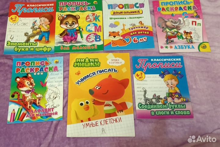 Развивающие книги Прописи Раскраски