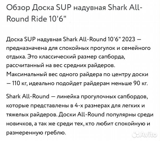 Доска SUP надувная Shark All-Round Ride 10'6