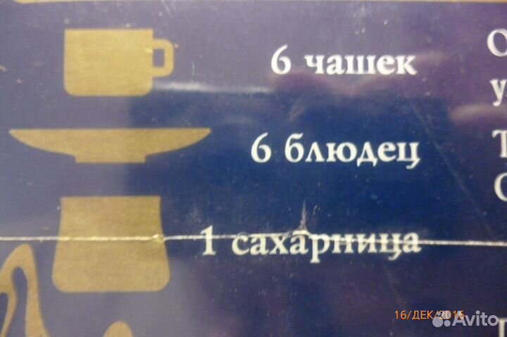 Чайный сервиз