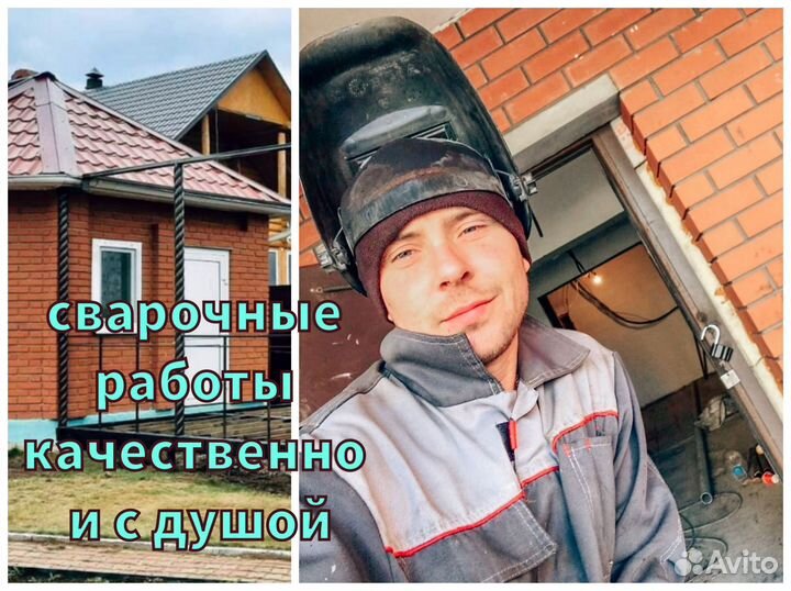 Сварщик. Сварка металлоконструкций