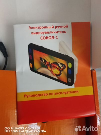 Видеоувеличитель Сокол-1