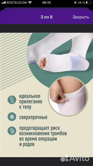 Компрессионные чулки