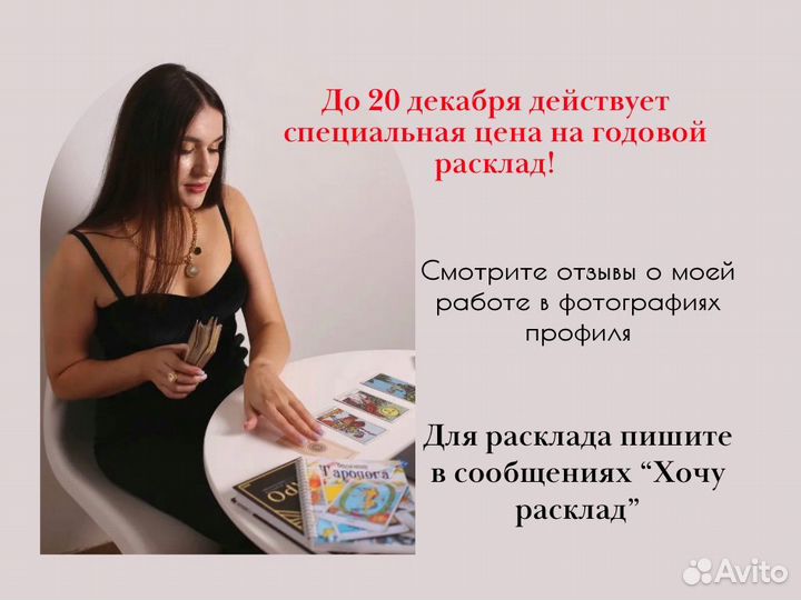 Гадание Таро /обучение