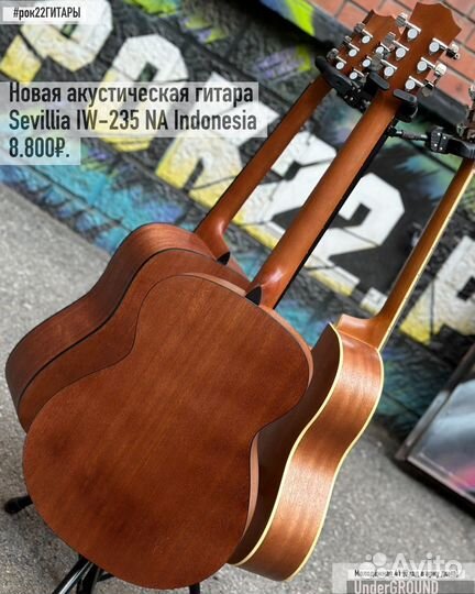 Новая акустическая гитара Sevillia, Индонезия