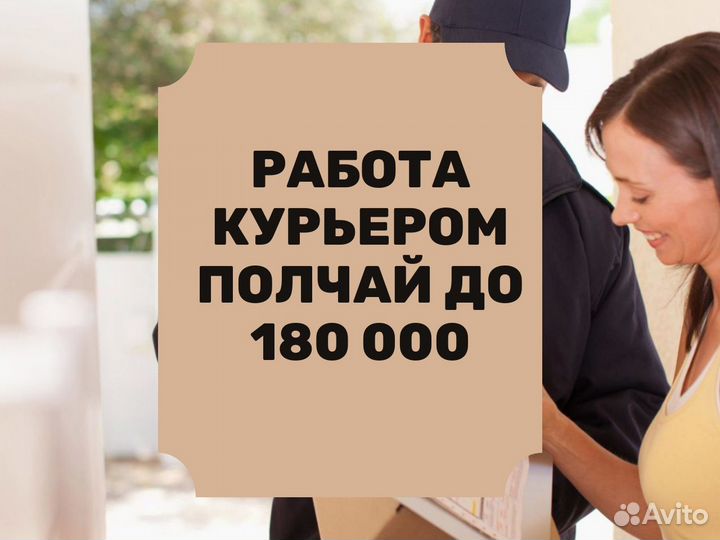 Подработка велокурьером