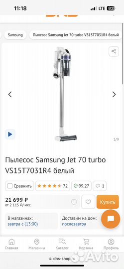 Продам пылесос ручной Samsung jet 70turbo