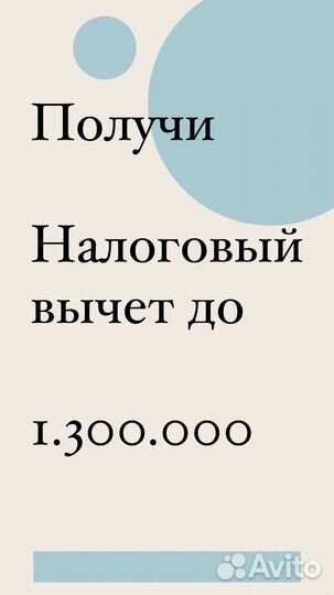 Налоговый вычет