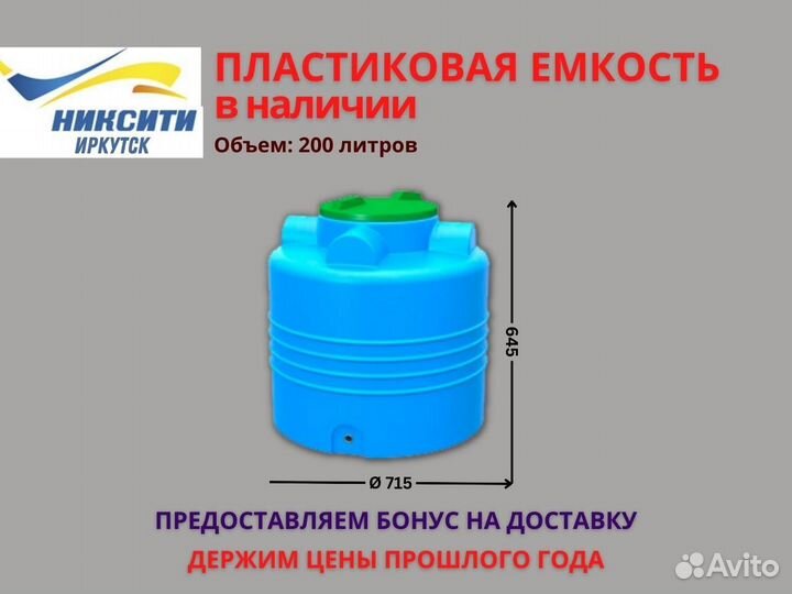 Ёмкости и бочки для воды 200 л