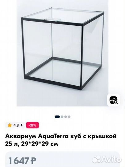 Аквариум кубик 25л