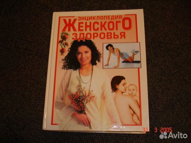 Энциклопедия женского здоровья