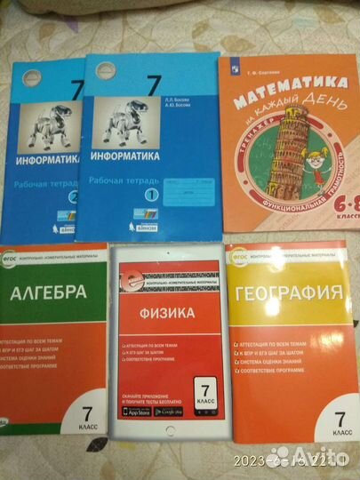 Учебные пособия 7 класс