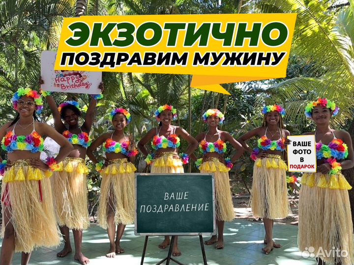 Поздравление из Африки на День Рождения, Свадьбу