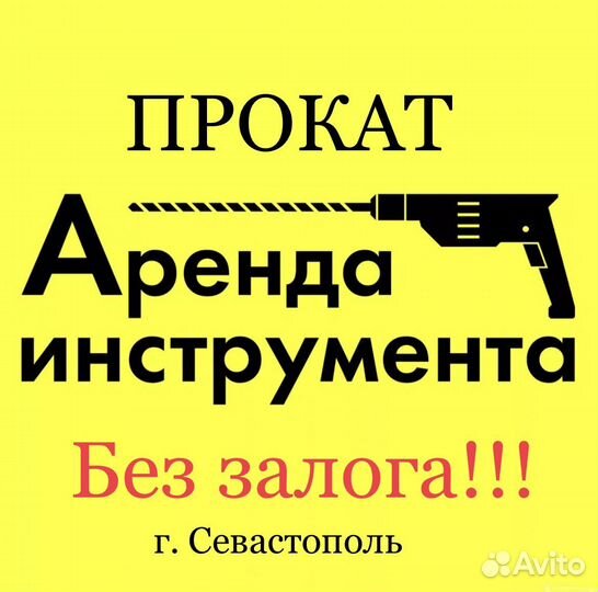 Аренда Инструмента