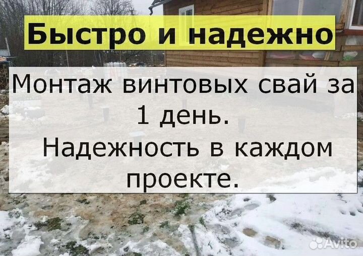 Винтовые сваи
