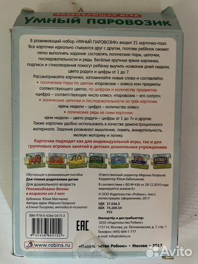 Умный паровозик - игра для малышей