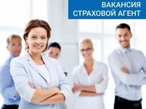 страховой агент вакансии