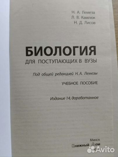 Биология для поступающих в вузы